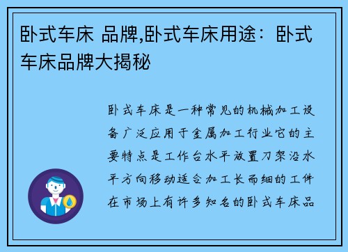 卧式车床 品牌,卧式车床用途：卧式车床品牌大揭秘