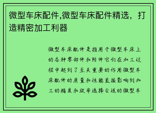 微型车床配件,微型车床配件精选，打造精密加工利器