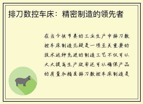 排刀数控车床：精密制造的领先者