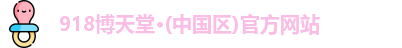 博天堂网址多少